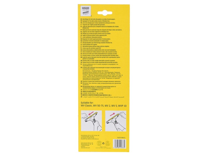 Squeegee for WV KARCHER window vac 280m 2.633-005.0 – KARCHER Принадлежности за почистване